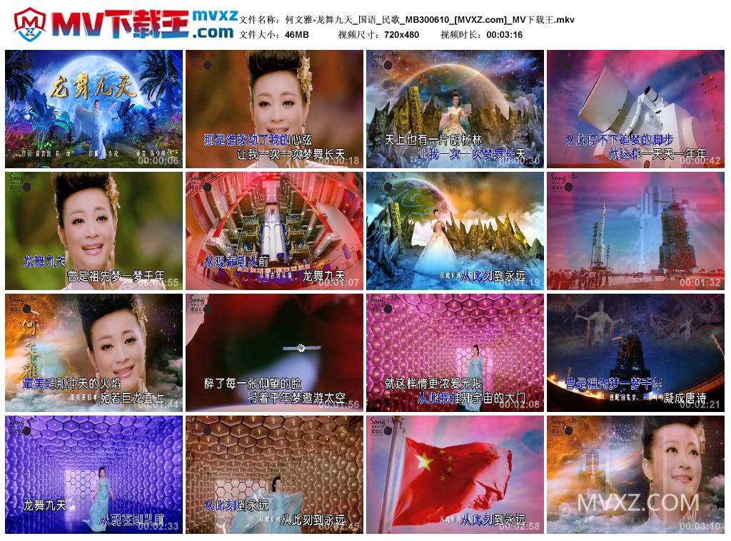 何文雅-龙舞九天_国语_民歌_MB300610